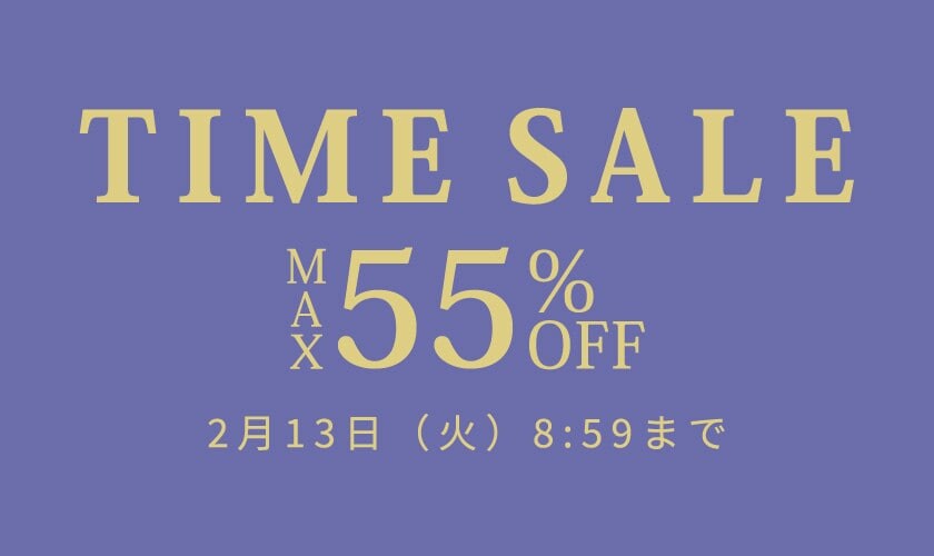 最大55％OFF TIME SALE