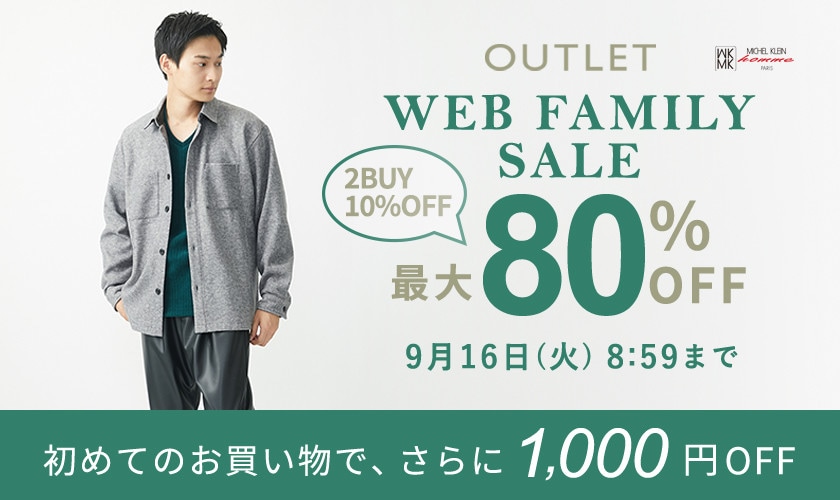 最大80%OFF WEB FAMILY SALE