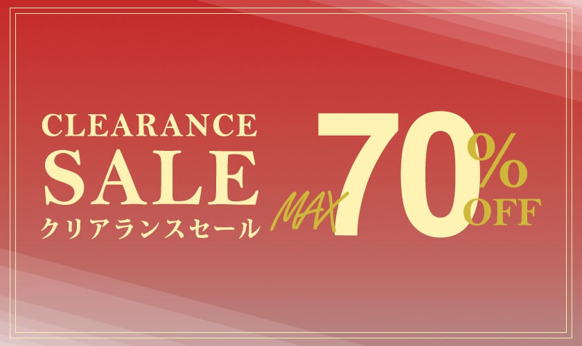 クリアランスセール 最大70％OFF