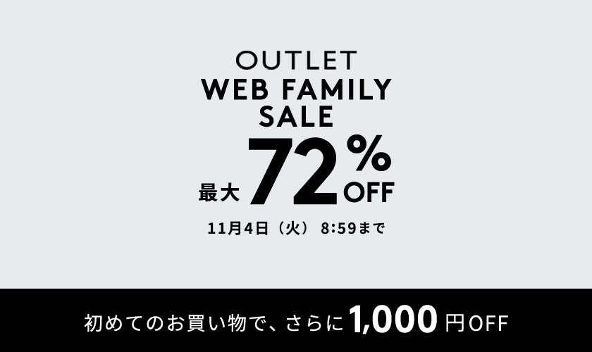 最大72%OFF WEB FAMILY SALE