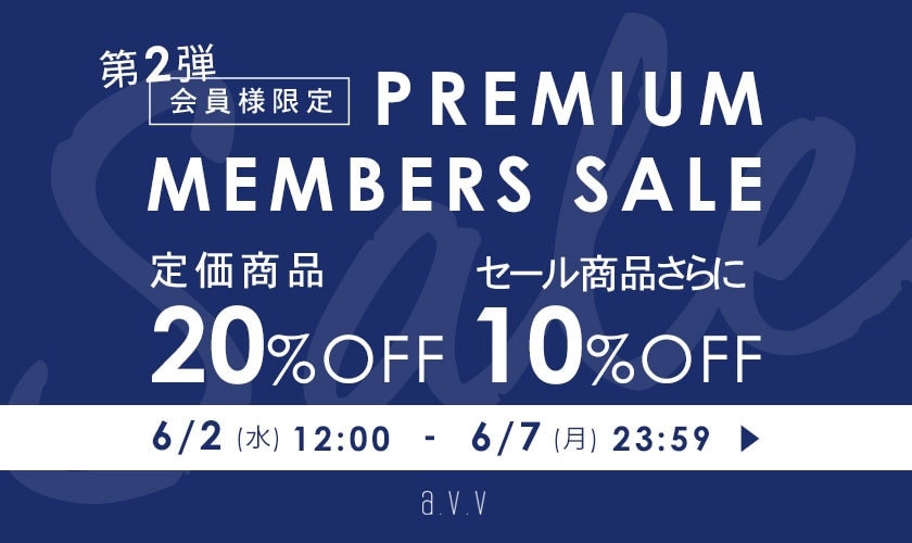 【会員様限定】プレミアムメンバーズセール