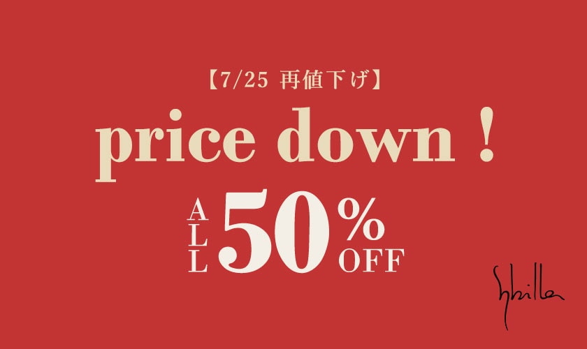 【対象全品50%OFF】price down！