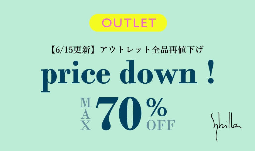 【6/15更新｜対象追加】OUTLET price down！