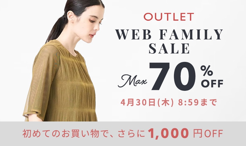 最大70%OFF WEB FAMILY SALE