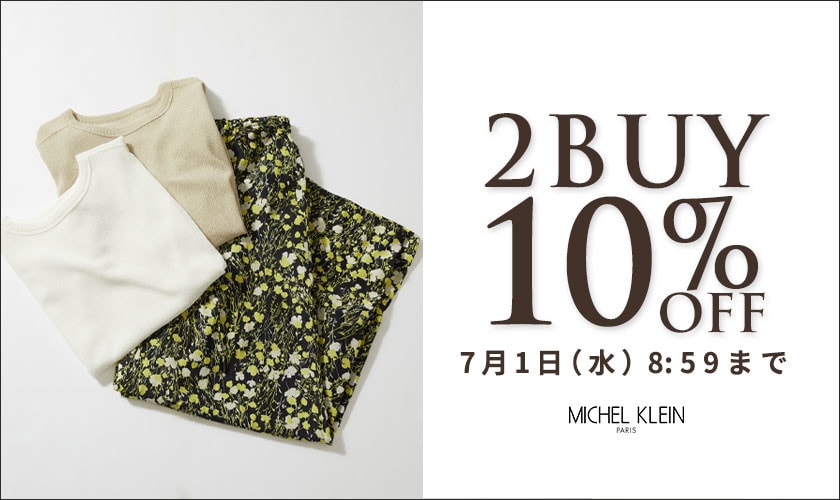 まとめ買いがお得 2点10%OFF