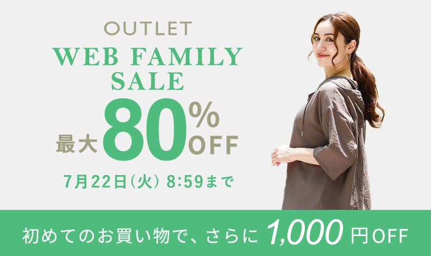  最大80%OFF WEB FAMILY SALE