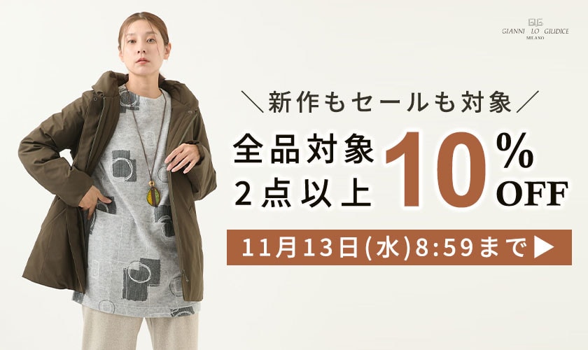 まとめ買いがお得】全品対象！2点以上でさらに10%OFF｜イトキン 