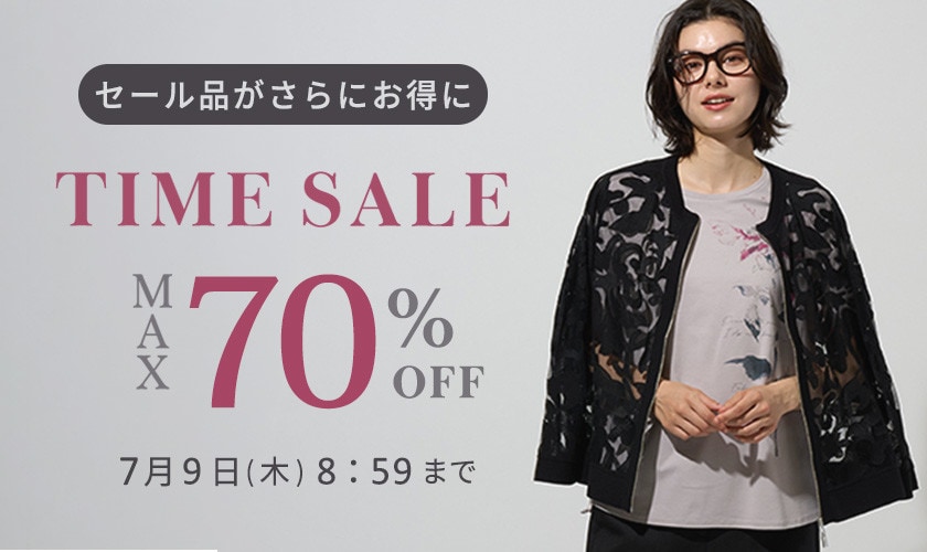 最大70%OFF セール品がさらにお得に TIME SALE