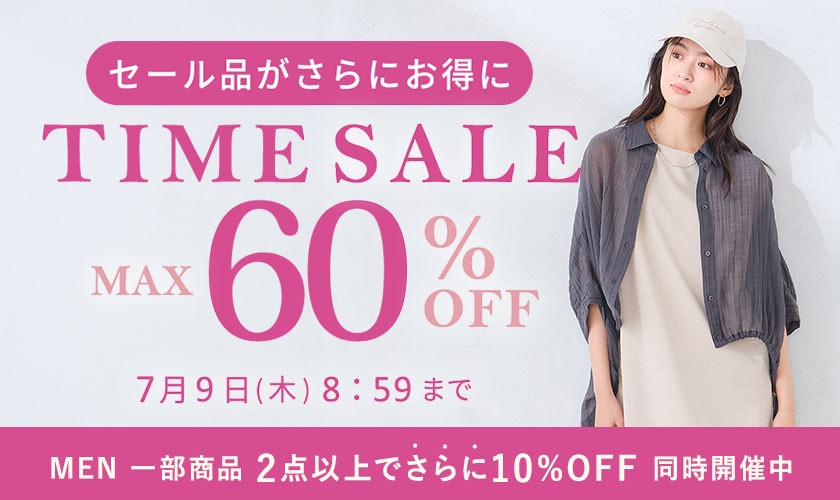 最大60%OFF セール品がさらにお得に TIME SALE｜2026.06.29｜イトキン 