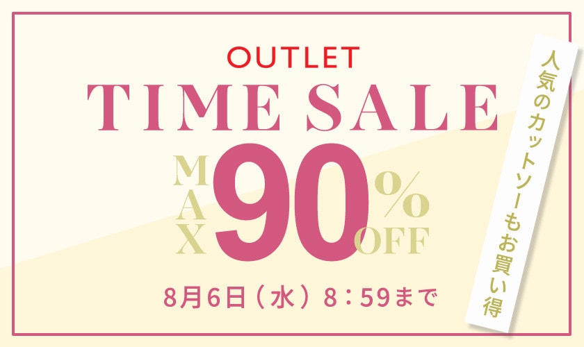 最大90%OFF 人気のカットソーもお買い得 アウトレットTIME SALE