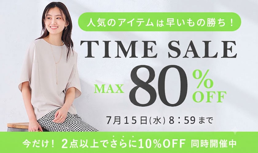 最大80%OFF 人気のアイテムは早い者勝ち TIME SALE【今だけ！2点以上で 