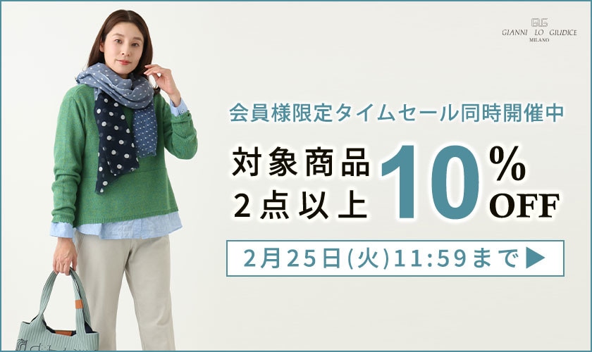 まとめ買いがお得】全品対象 2点以上でさらに10%OFF！｜イトキン 