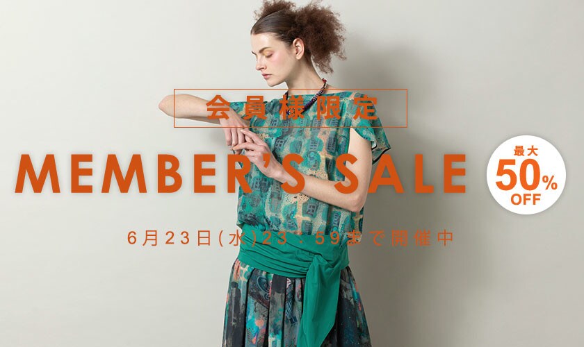 メンバーズセール 対象最大50%OFF