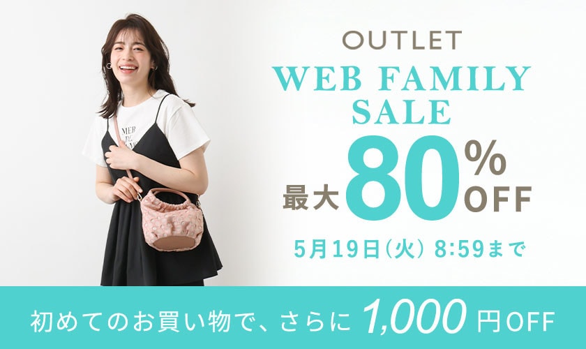 最大80%OFF WEB FAMILY SALE