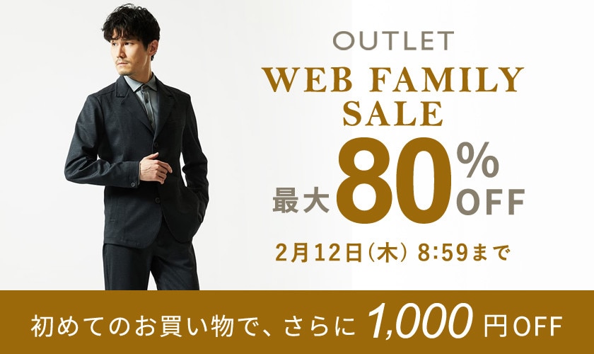 最大80%OFF WEB FAMILY SALE