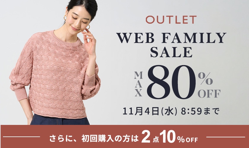 最大80%OFF WEB FAMILY SALE