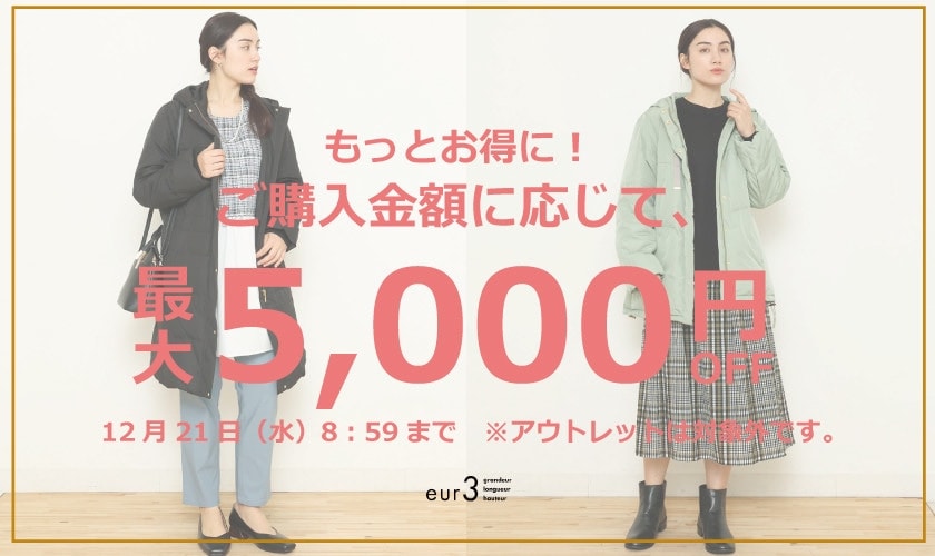 【最大5,000円OFF！新作もセールもお得！】