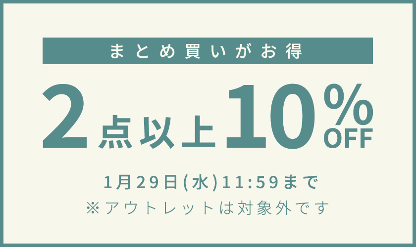 まとめ買い】2点
