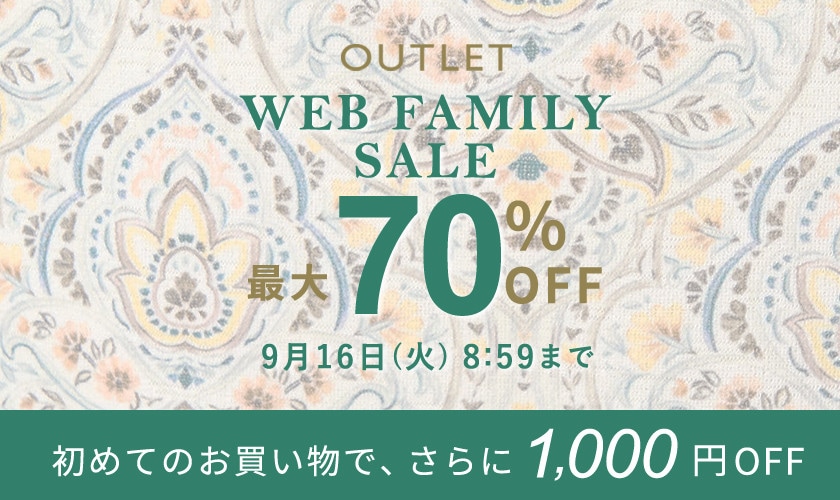最大70%OFF WEB FAMILY SALE