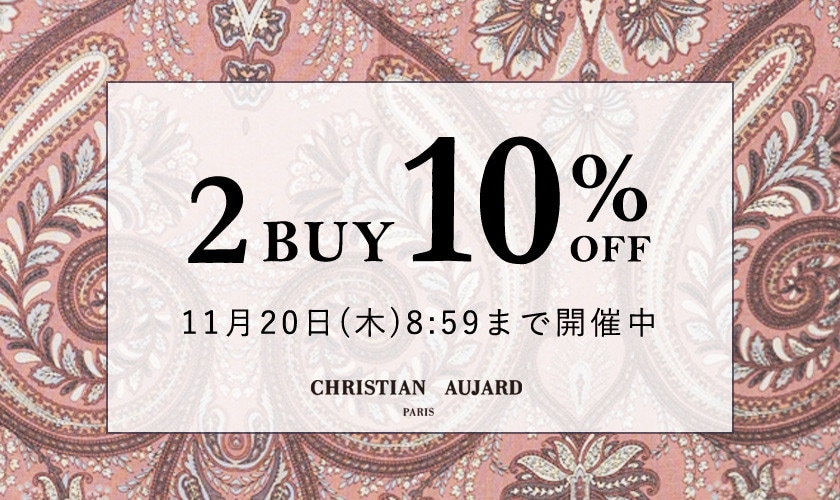 おまとめ買いがお得 2点10%OFF