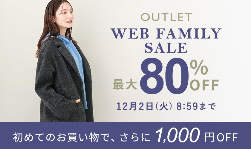 最大80%OFF  WEB FAMILY SALE