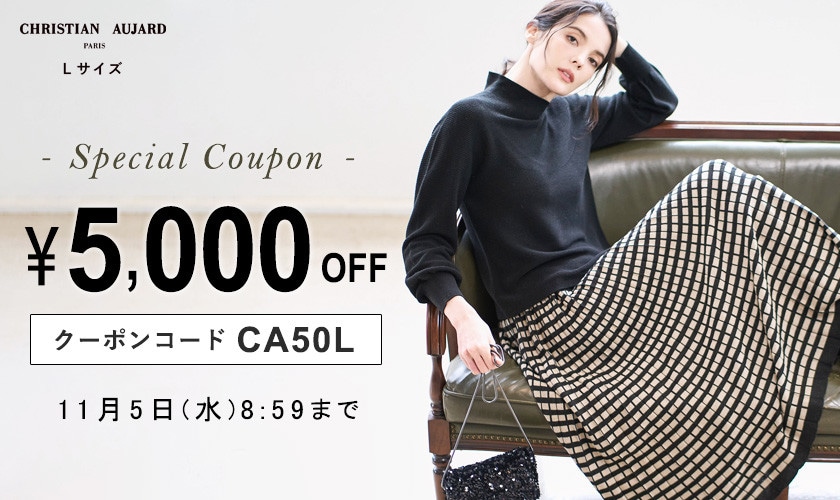 その場でお値引き「5,000円OFFクーポン」 プレゼント