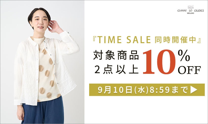 【まとめ買いがお得】対象商品 2点以上でさらに10%OFF！