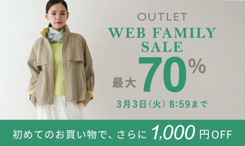 最大70%OFF WEB FAMILY SALE