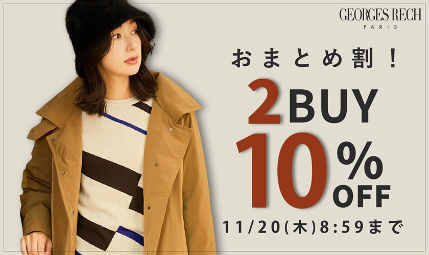 【2点10％OFF】おまとめ割キャンペーン
