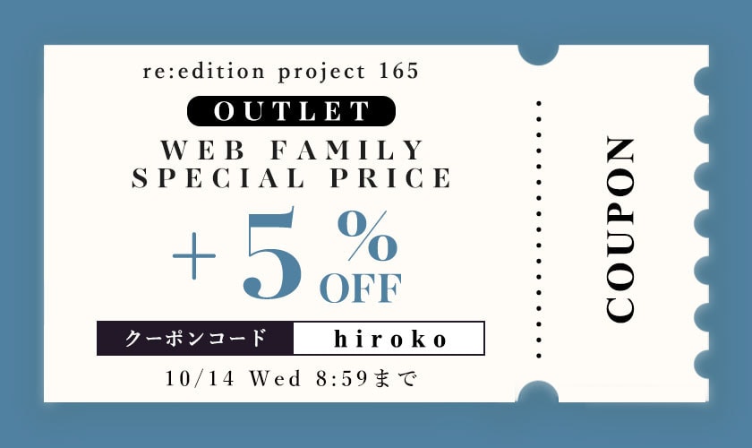 【ブランド限定】OUTLET WEB FAMILY SPECIAL PRICE さらに5％OFF！