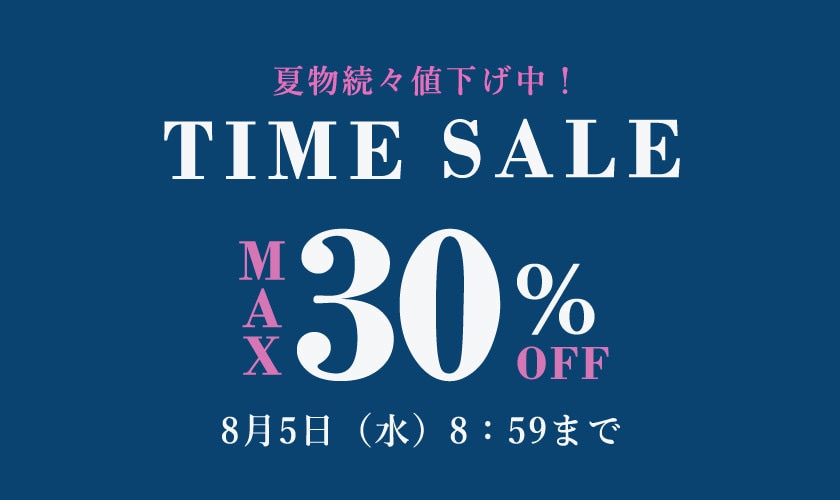 最大30%OFF TIME SALE