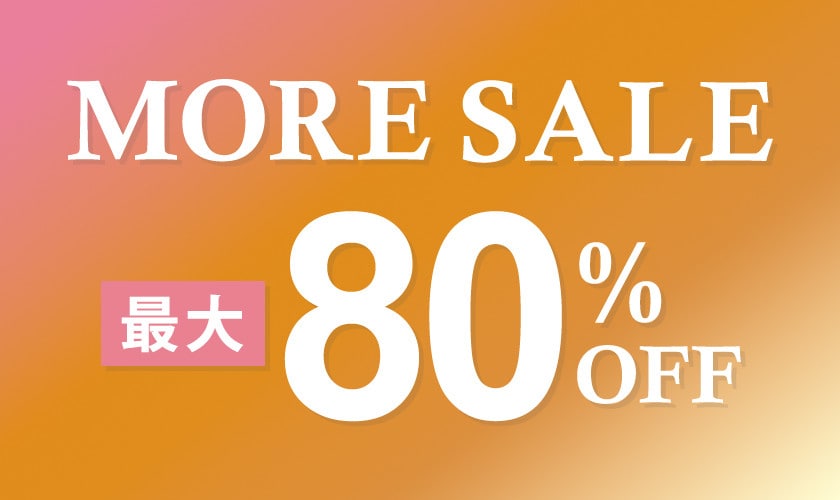 最大80%OFF MORE SALE