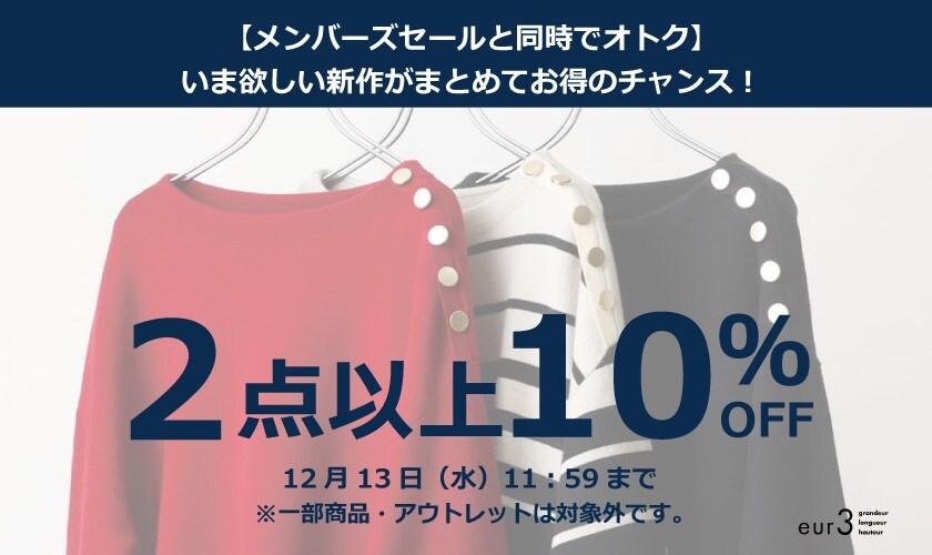 【おまとめ買いがお得!2点以上10%OFF】