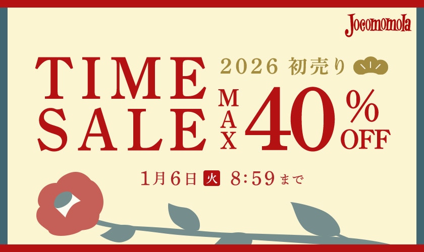 最大40%OFF 初売りTIME SALE
