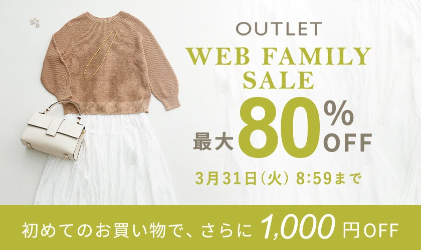 最大80%OFF WEB FAMILY SALE