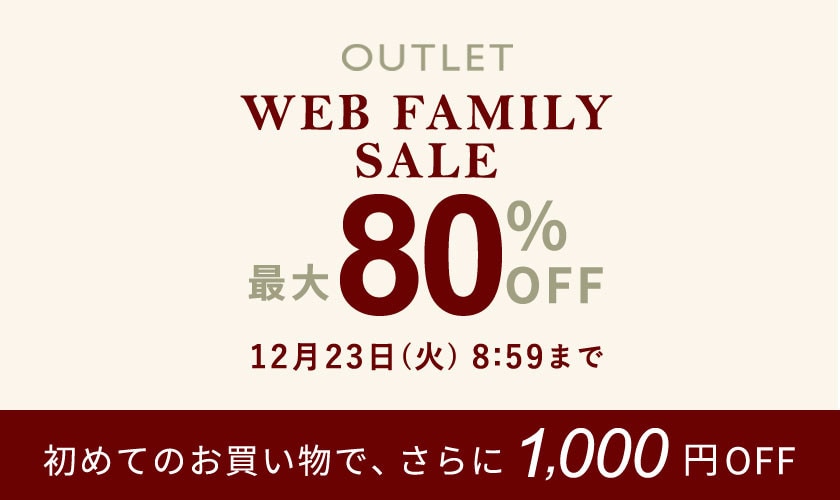 最大80%OFF WEB FAMILY SALE