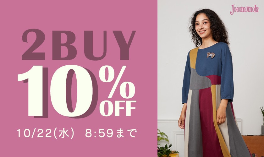 【2BUY10%OFF】アウトレットも対象!秋物のまとめ買いがお得