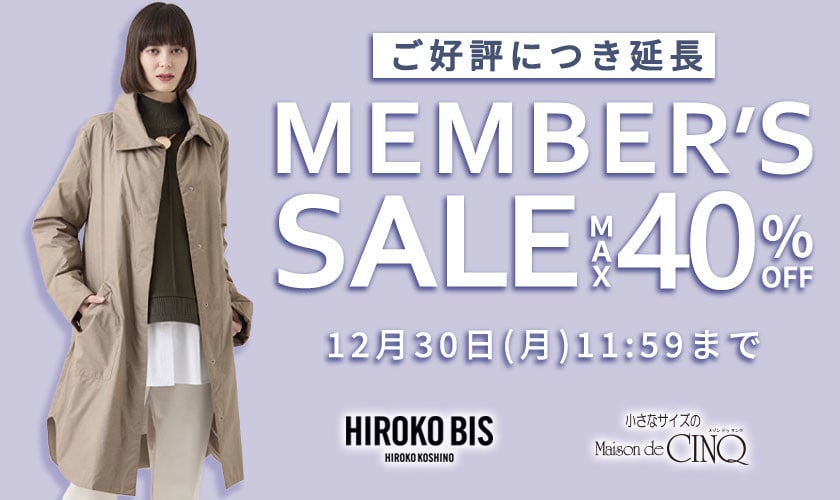 【HIROKO BIS】ご好評につき延長!最大40%OFF メンバーズセール