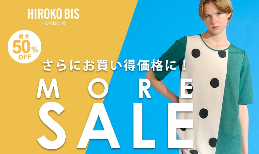 8/1より新規・再値下げ！「モアセール開催中」