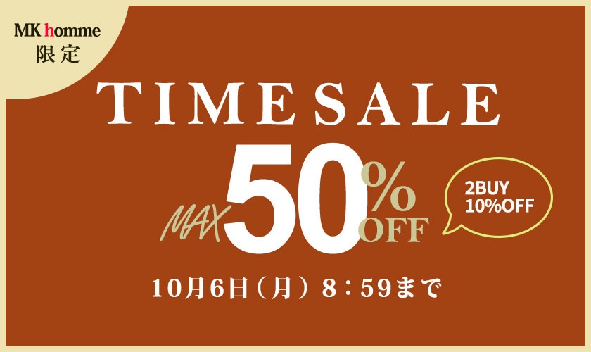 MK homme限定！最大50%OFF TIME SALE