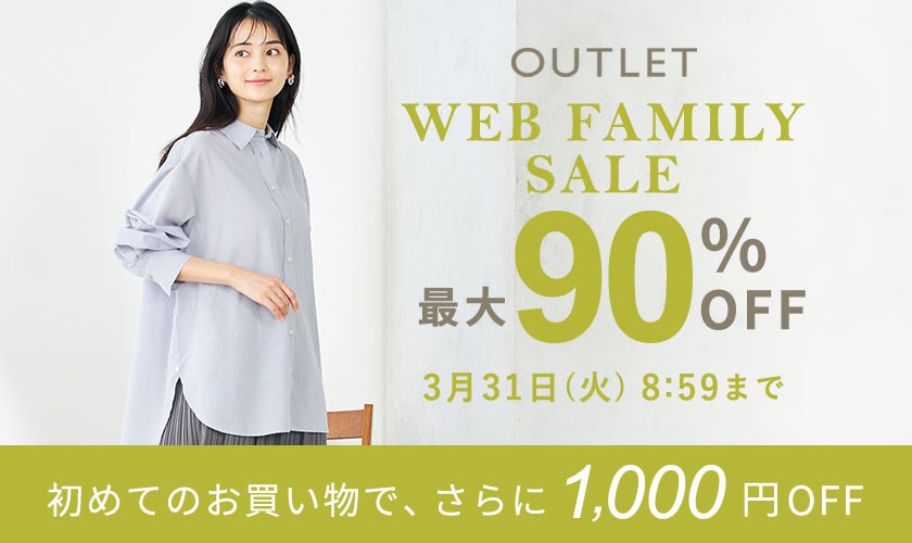 最大90%OFF WEB FAMILY SALE