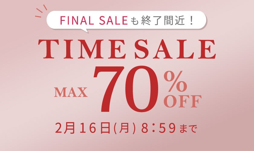 最大70%OFF FINAL SALEも終了間近！ TIME SALE