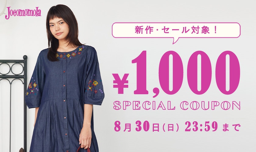【週末限定】1,000円OFFクーポン！