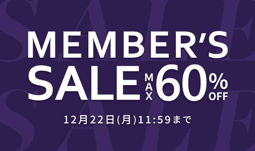  最大60%OFF MEMBER'S SALE