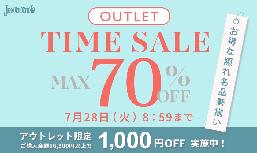【アウトレット】最大70%OFF お得な隠れ名品勢揃い！TIME SALE