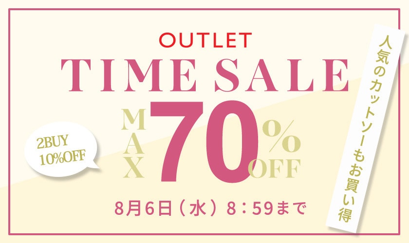 最大70%OFF 人気のカットソーもお買い得 アウトレットTIME SALE