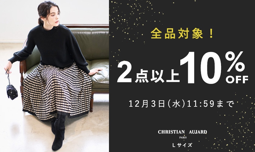 おまとめ買いがお得 2点10%OFF/会員様限定 BLACK FRIDAYSALE 同時開催中