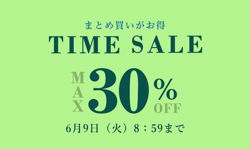 最大30%OFF TIME SALE