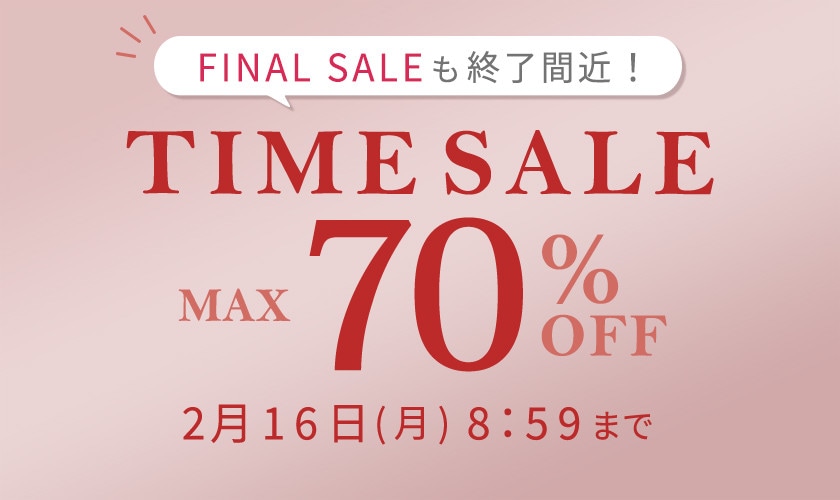 最大70%OFF FINAL SALEも終了間近！ TIME SALE