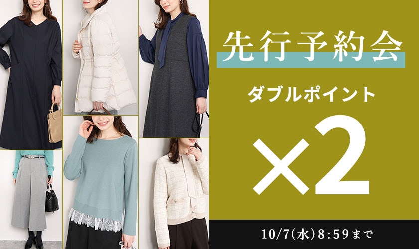 【冬のアウター対象】先行予約会 ダブルポイント